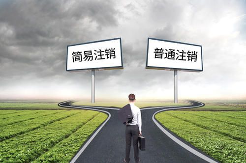 簡易注銷分公司如何辦理？
