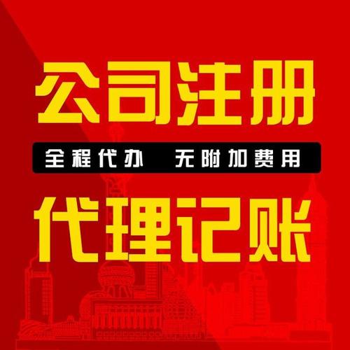 成都注冊(cè)公司代理費(fèi)多少錢(qián)？