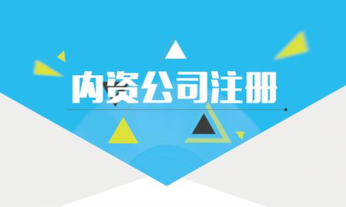 怎么注冊(cè)公司流程和費(fèi)用？