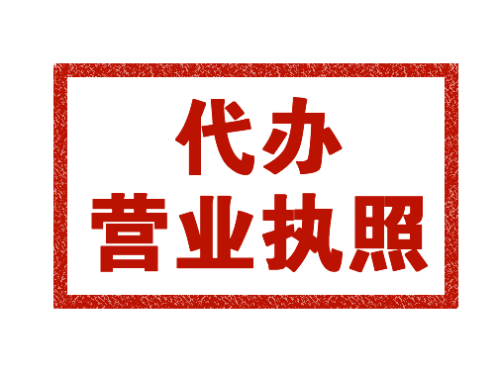 成都注冊(cè)公司需要那些材料？